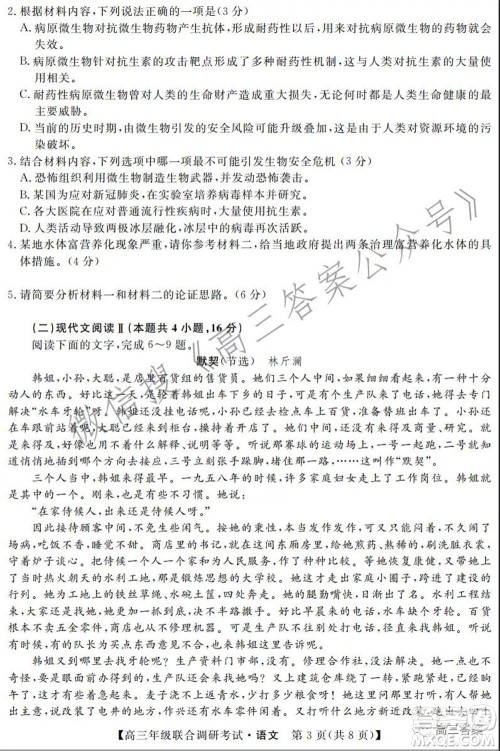 湖北省部分市州2022年元月高三年级联合调研考试语文试题及答案