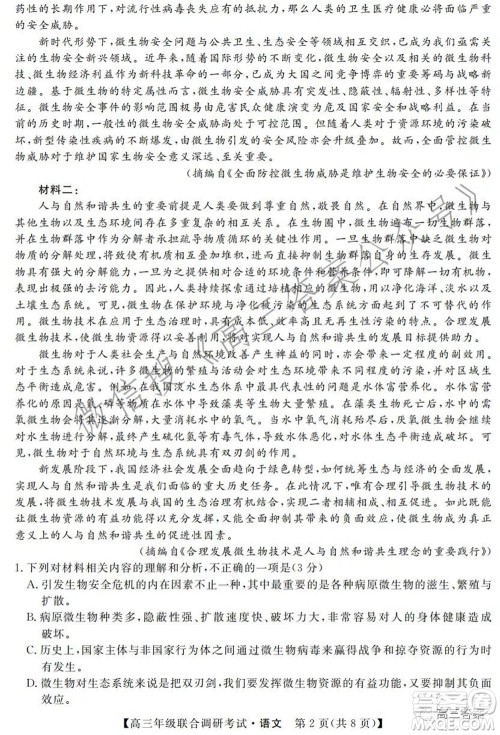 湖北省部分市州2022年元月高三年级联合调研考试语文试题及答案