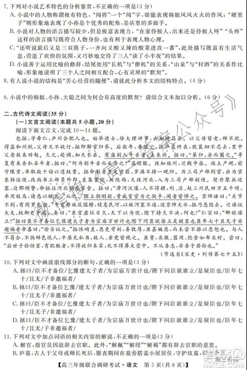 湖北省部分市州2022年元月高三年级联合调研考试语文试题及答案