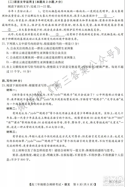 湖北省部分市州2022年元月高三年级联合调研考试语文试题及答案