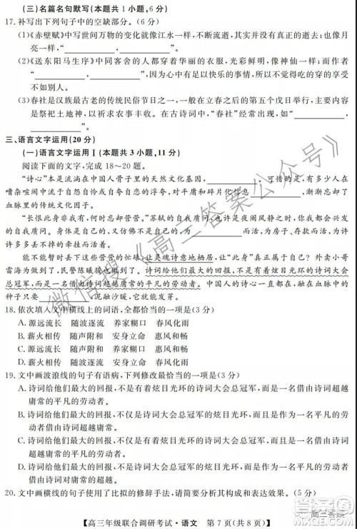 湖北省部分市州2022年元月高三年级联合调研考试语文试题及答案