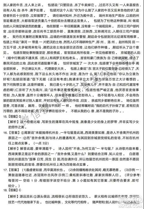 湖北省部分市州2022年元月高三年级联合调研考试语文试题及答案