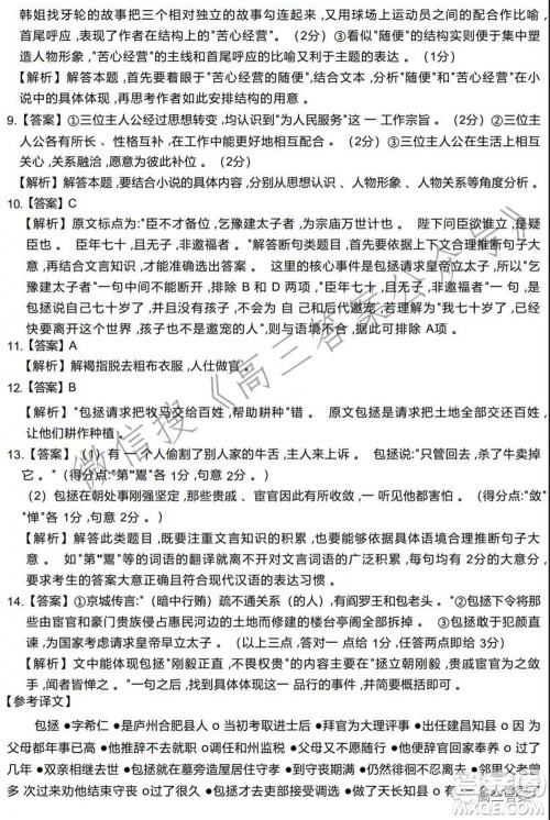 湖北省部分市州2022年元月高三年级联合调研考试语文试题及答案