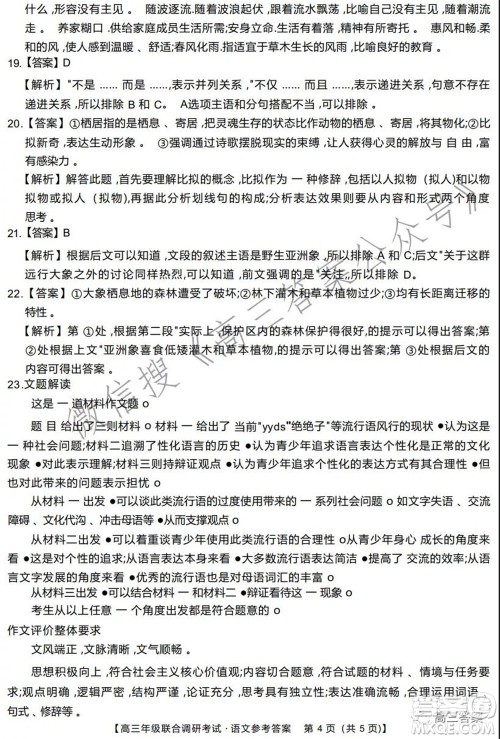 湖北省部分市州2022年元月高三年级联合调研考试语文试题及答案