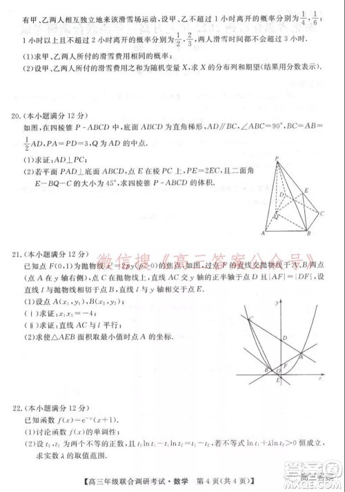 湖北省部分市州2022年元月高三年级联合调研考试数学试题及答案