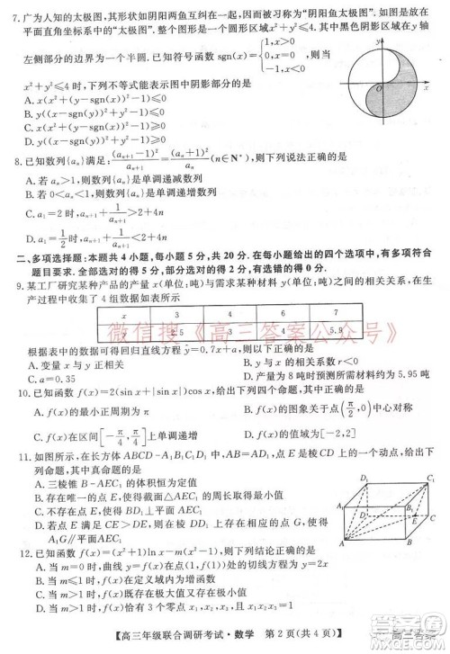湖北省部分市州2022年元月高三年级联合调研考试数学试题及答案