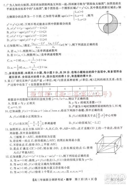 湖北省部分市州2022年元月高三年级联合调研考试数学试题及答案