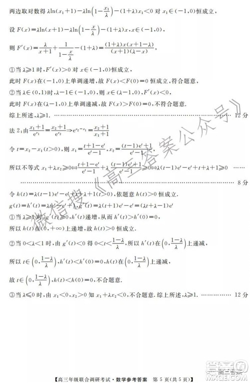 湖北省部分市州2022年元月高三年级联合调研考试数学试题及答案