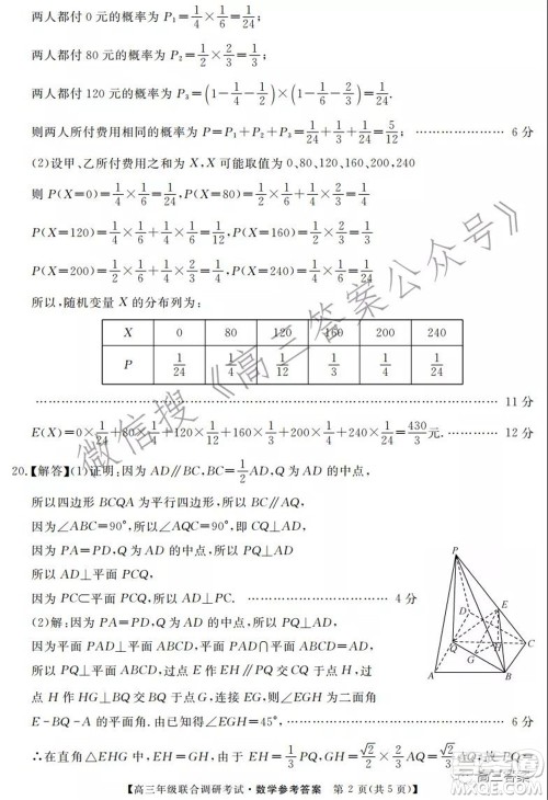 湖北省部分市州2022年元月高三年级联合调研考试数学试题及答案