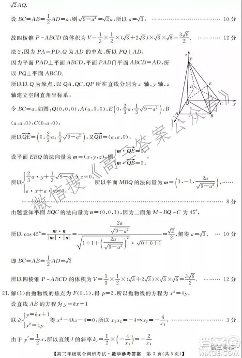 湖北省部分市州2022年元月高三年级联合调研考试数学试题及答案