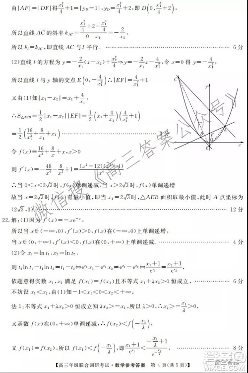 湖北省部分市州2022年元月高三年级联合调研考试数学试题及答案