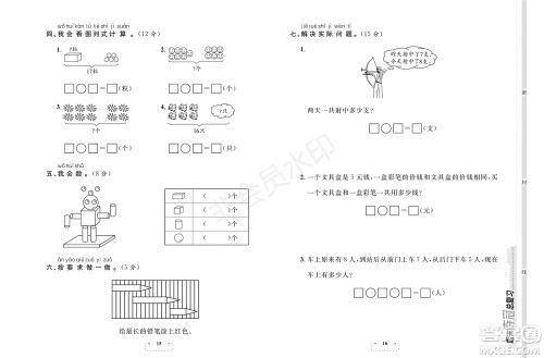 期末夺冠总复习2021期末达标提优卷(四)一年级数学上册RJ人教版试题及答案 期末夺冠总复习2021期末达标提优卷(四)一年级数学上册RJ人教版试题及答案