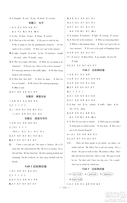 新世纪出版社2021名师测控六年级英语上册人教版浙江专版参考答案 新世纪出版社2021名师测控六年级英语上册人教版浙江专版参考答案