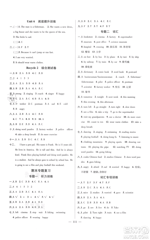新世纪出版社2021名师测控六年级英语上册人教版浙江专版参考答案 新世纪出版社2021名师测控六年级英语上册人教版浙江专版参考答案