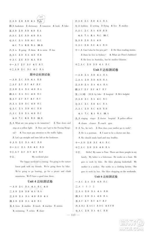 新世纪出版社2021名师测控六年级英语上册人教版浙江专版参考答案 新世纪出版社2021名师测控六年级英语上册人教版浙江专版参考答案