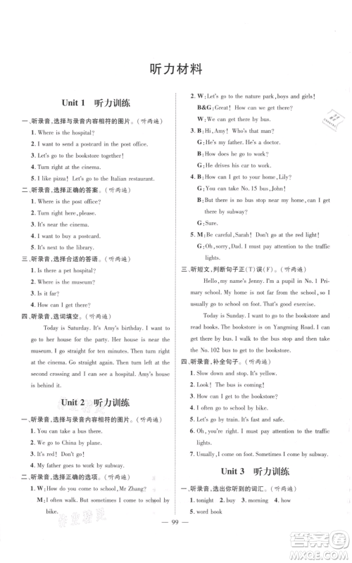 新世纪出版社2021名师测控六年级英语上册人教版浙江专版参考答案 新世纪出版社2021名师测控六年级英语上册人教版浙江专版参考答案