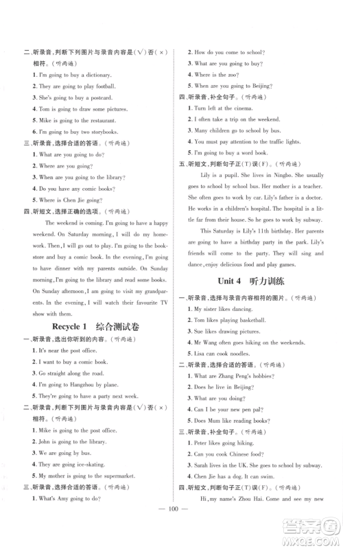 新世纪出版社2021名师测控六年级英语上册人教版浙江专版参考答案 新世纪出版社2021名师测控六年级英语上册人教版浙江专版参考答案