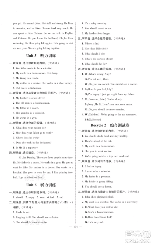 新世纪出版社2021名师测控六年级英语上册人教版浙江专版参考答案 新世纪出版社2021名师测控六年级英语上册人教版浙江专版参考答案