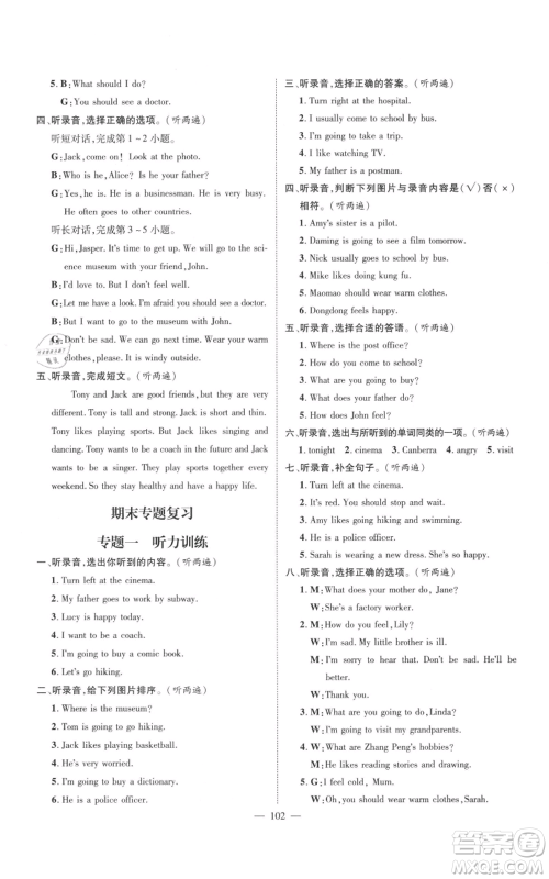 新世纪出版社2021名师测控六年级英语上册人教版浙江专版参考答案 新世纪出版社2021名师测控六年级英语上册人教版浙江专版参考答案