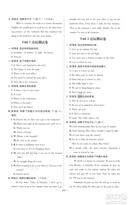 新世纪出版社2021名师测控六年级英语上册人教版浙江专版参考答案 新世纪出版社2021名师测控六年级英语上册人教版浙江专版参考答案