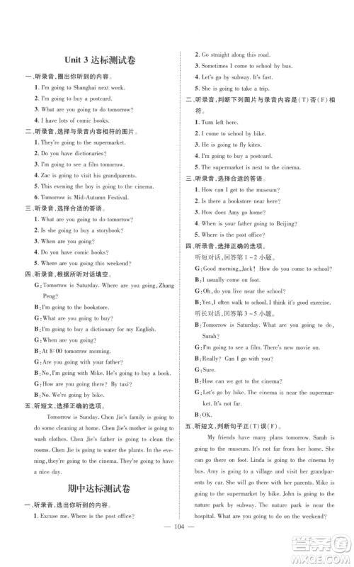 新世纪出版社2021名师测控六年级英语上册人教版浙江专版参考答案 新世纪出版社2021名师测控六年级英语上册人教版浙江专版参考答案