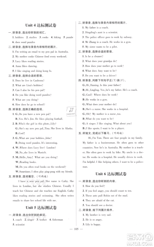 新世纪出版社2021名师测控六年级英语上册人教版浙江专版参考答案 新世纪出版社2021名师测控六年级英语上册人教版浙江专版参考答案