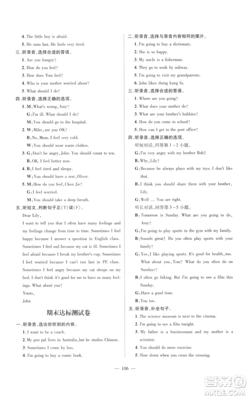 新世纪出版社2021名师测控六年级英语上册人教版浙江专版参考答案 新世纪出版社2021名师测控六年级英语上册人教版浙江专版参考答案