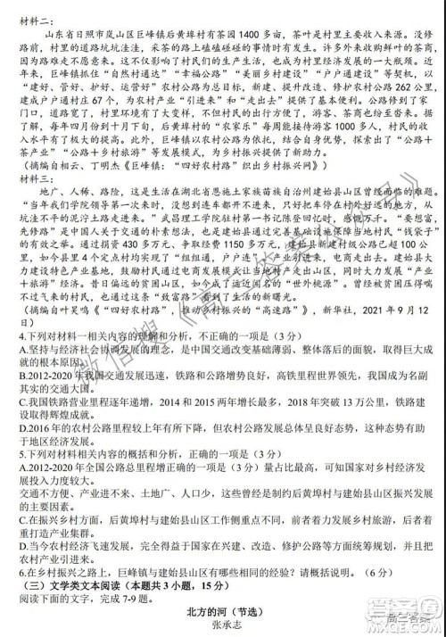 昆明市2022届高三三诊一模摸底诊断测试语文试题及答案