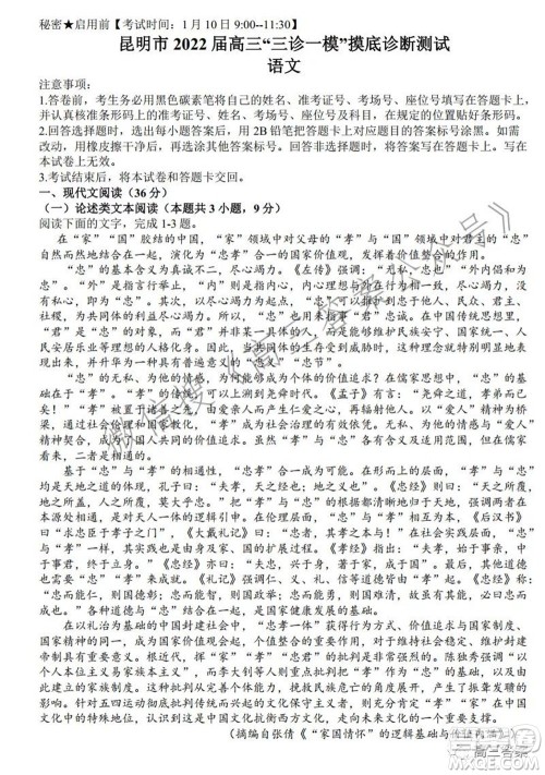 昆明市2022届高三三诊一模摸底诊断测试语文试题及答案
