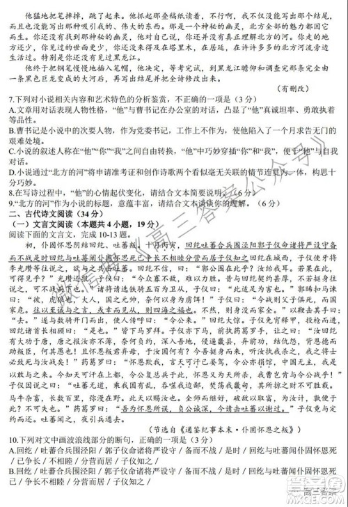 昆明市2022届高三三诊一模摸底诊断测试语文试题及答案