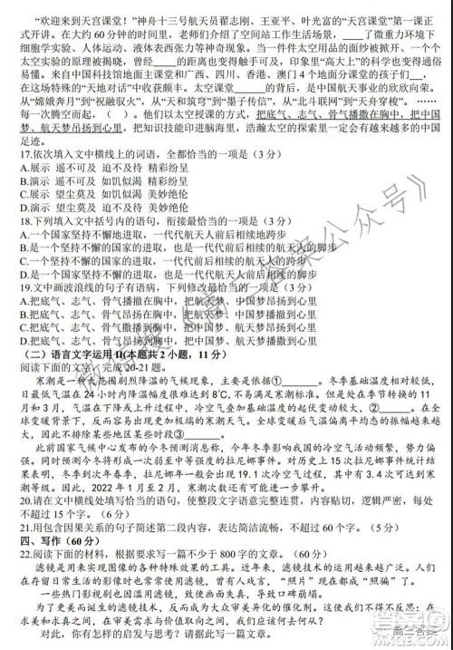 昆明市2022届高三三诊一模摸底诊断测试语文试题及答案