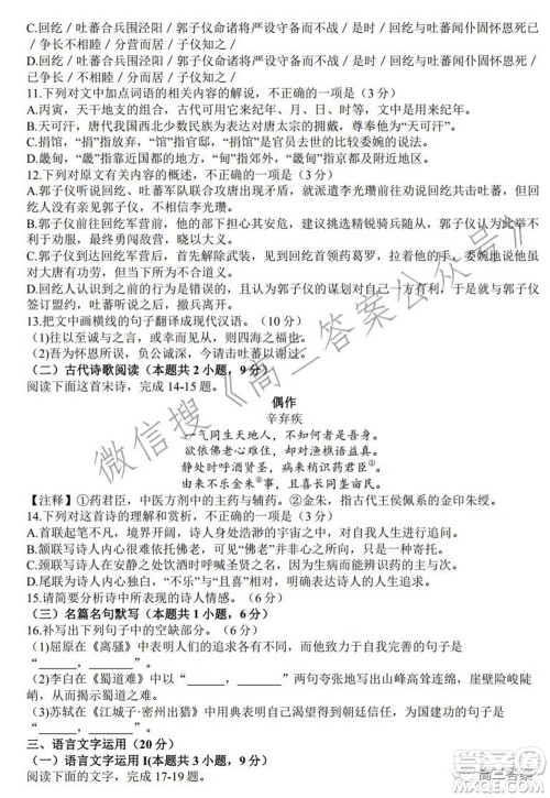 昆明市2022届高三三诊一模摸底诊断测试语文试题及答案