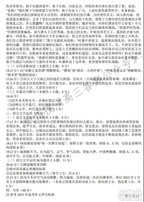昆明市2022届高三三诊一模摸底诊断测试语文试题及答案