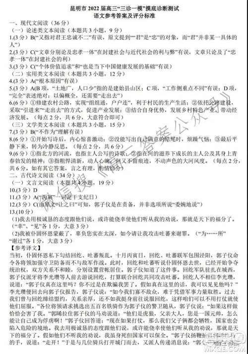 昆明市2022届高三三诊一模摸底诊断测试语文试题及答案