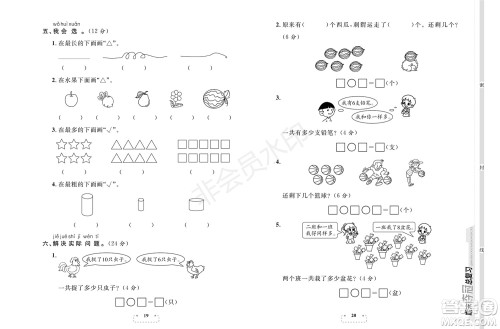 期末夺冠总复习2021期末达标提优卷（五）一年级数学上册RJ人教版试题及答案