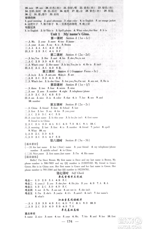 江西教育出版社2021名师测控七年级英语上册人教版江西专版参考答案 江西教育出版社2021名师测控七年级英语上册人教版江西专版参考答案
