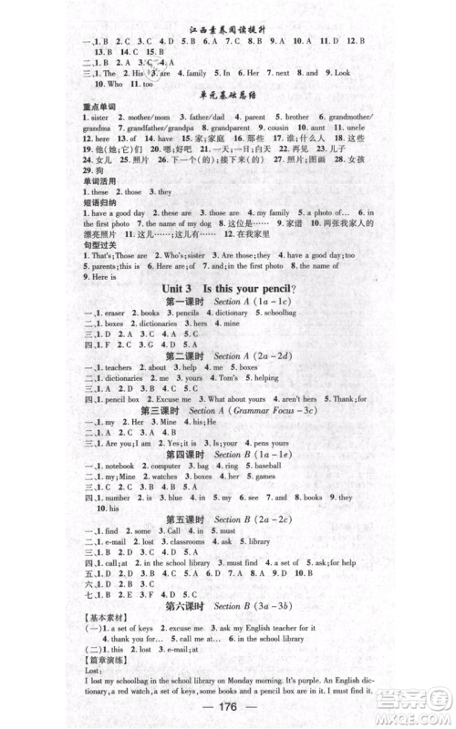 江西教育出版社2021名师测控七年级英语上册人教版江西专版参考答案 江西教育出版社2021名师测控七年级英语上册人教版江西专版参考答案