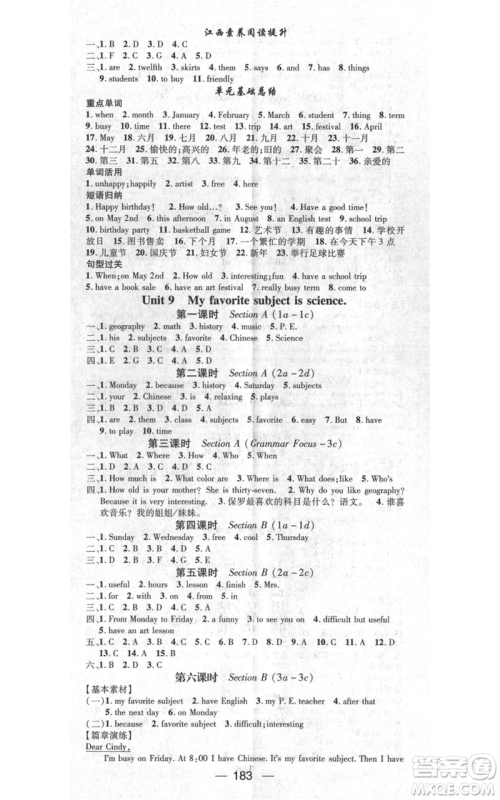 江西教育出版社2021名师测控七年级英语上册人教版江西专版参考答案 江西教育出版社2021名师测控七年级英语上册人教版江西专版参考答案