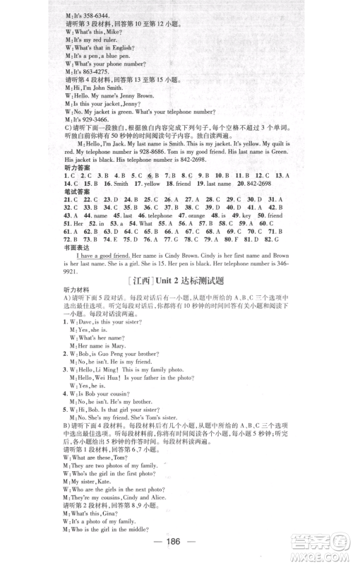 江西教育出版社2021名师测控七年级英语上册人教版江西专版参考答案 江西教育出版社2021名师测控七年级英语上册人教版江西专版参考答案
