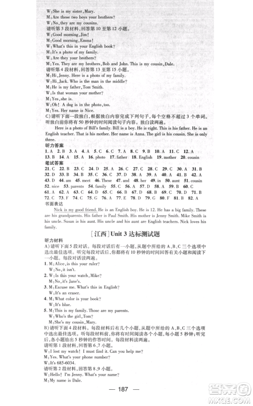 江西教育出版社2021名师测控七年级英语上册人教版江西专版参考答案 江西教育出版社2021名师测控七年级英语上册人教版江西专版参考答案