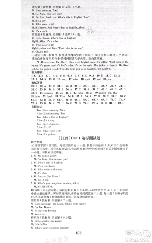 江西教育出版社2021名师测控七年级英语上册人教版江西专版参考答案 江西教育出版社2021名师测控七年级英语上册人教版江西专版参考答案