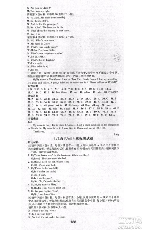 江西教育出版社2021名师测控七年级英语上册人教版江西专版参考答案 江西教育出版社2021名师测控七年级英语上册人教版江西专版参考答案