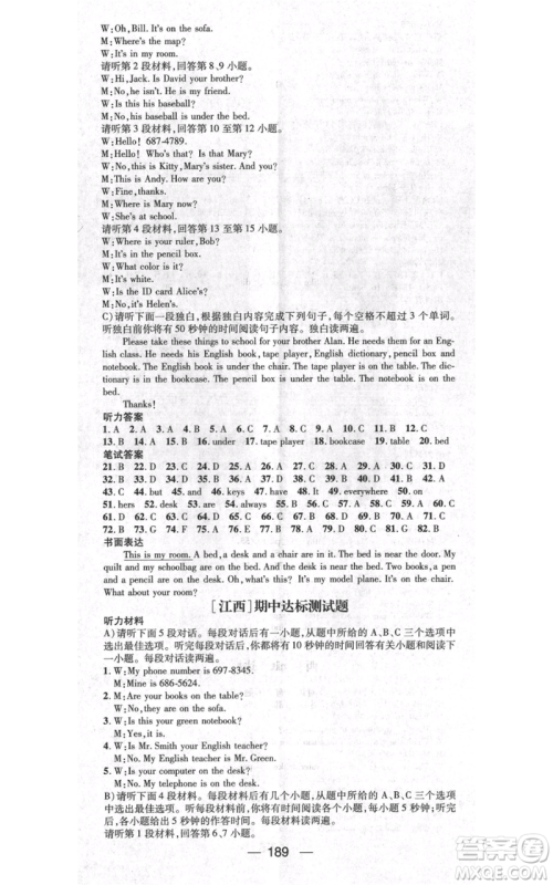 江西教育出版社2021名师测控七年级英语上册人教版江西专版参考答案 江西教育出版社2021名师测控七年级英语上册人教版江西专版参考答案