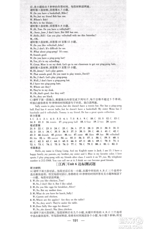 江西教育出版社2021名师测控七年级英语上册人教版江西专版参考答案 江西教育出版社2021名师测控七年级英语上册人教版江西专版参考答案