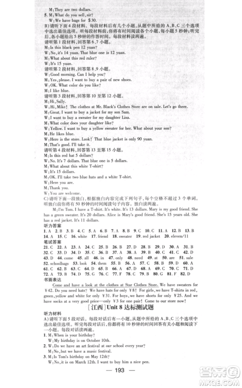 江西教育出版社2021名师测控七年级英语上册人教版江西专版参考答案 江西教育出版社2021名师测控七年级英语上册人教版江西专版参考答案