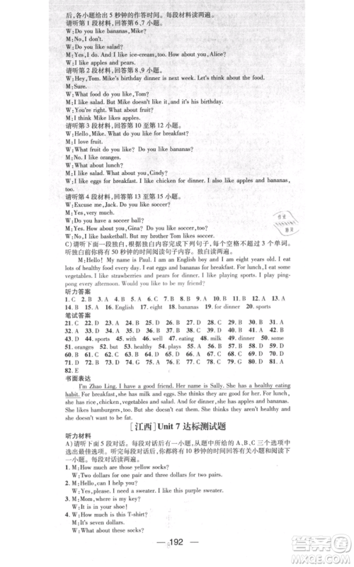 江西教育出版社2021名师测控七年级英语上册人教版江西专版参考答案 江西教育出版社2021名师测控七年级英语上册人教版江西专版参考答案