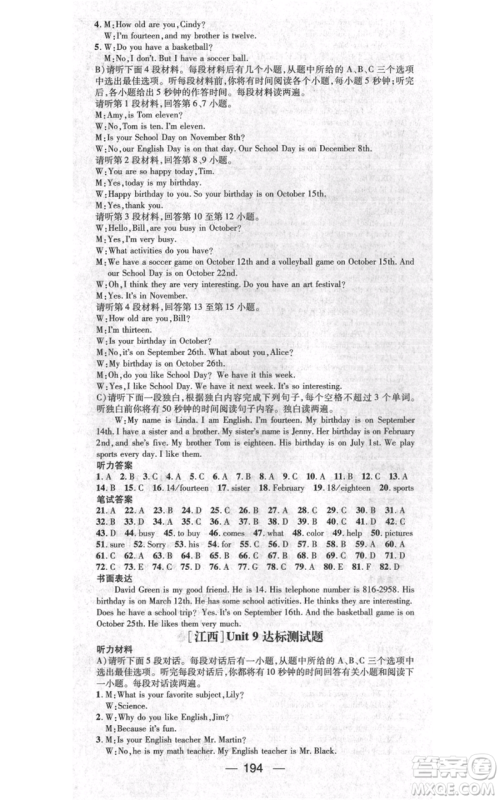 江西教育出版社2021名师测控七年级英语上册人教版江西专版参考答案 江西教育出版社2021名师测控七年级英语上册人教版江西专版参考答案