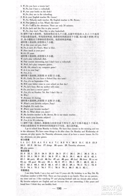江西教育出版社2021名师测控七年级英语上册人教版江西专版参考答案 江西教育出版社2021名师测控七年级英语上册人教版江西专版参考答案
