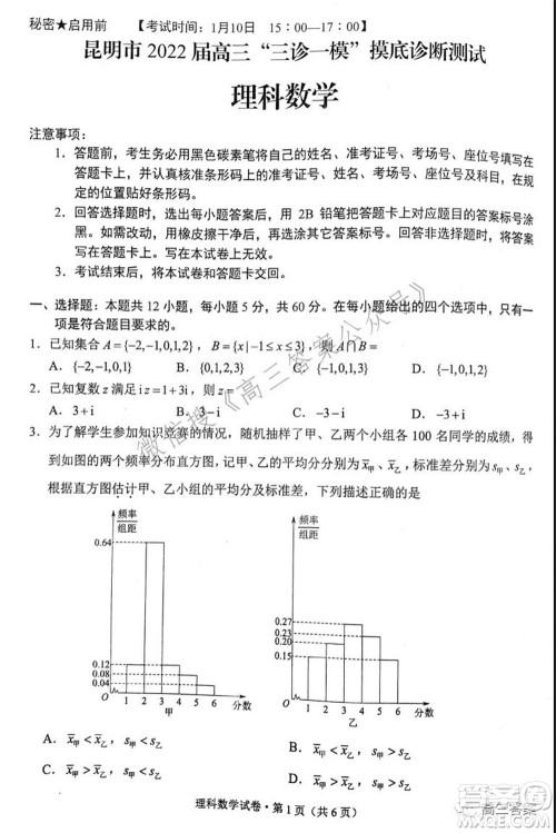昆明市2022届高三三诊一模摸底诊断测试理科数学试题及答案