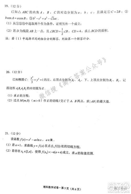 昆明市2022届高三三诊一模摸底诊断测试理科数学试题及答案 昆明市2022届高三三诊一模摸底诊断测试理科数学试题及答案
